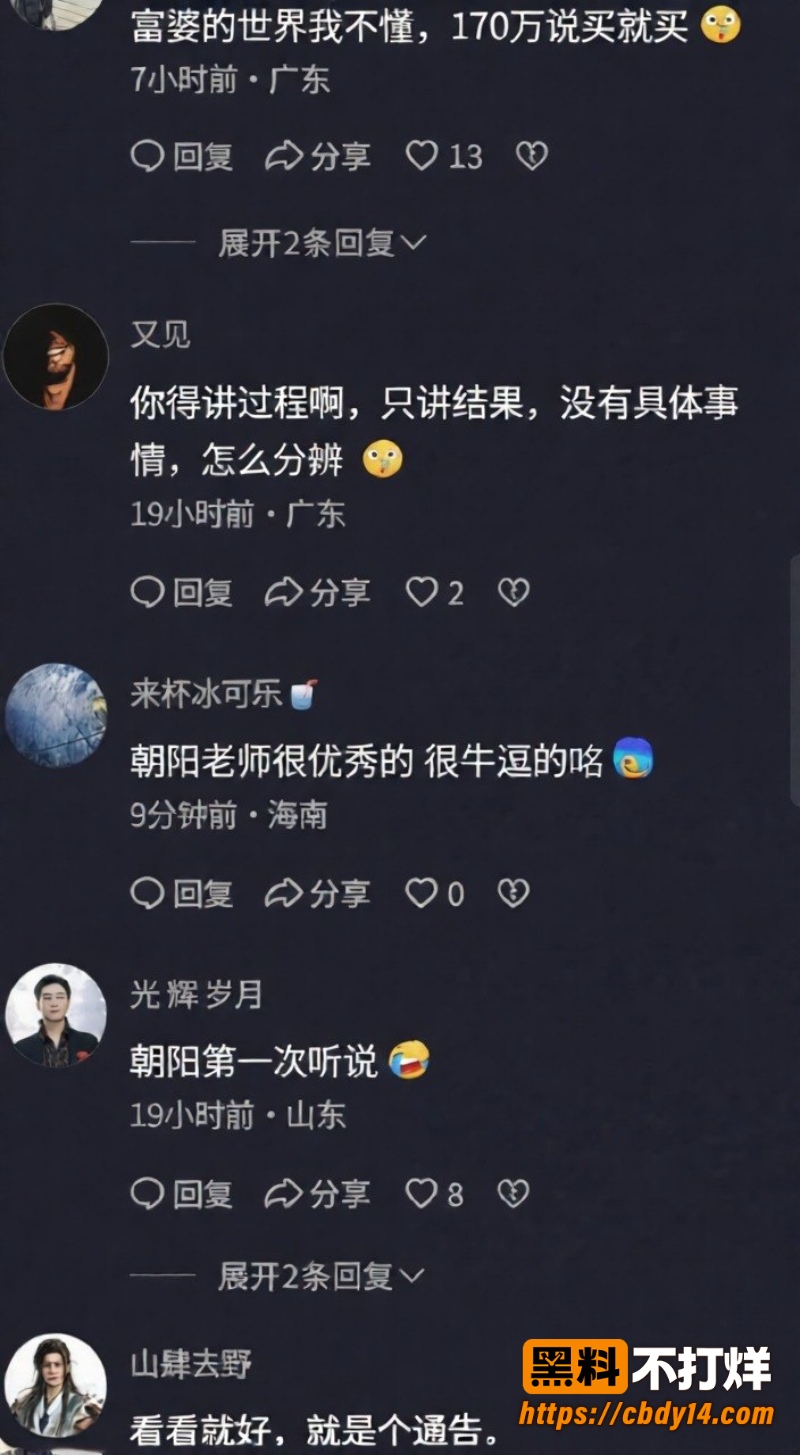 情感主播朝阳 被白馨予实名曝光 2