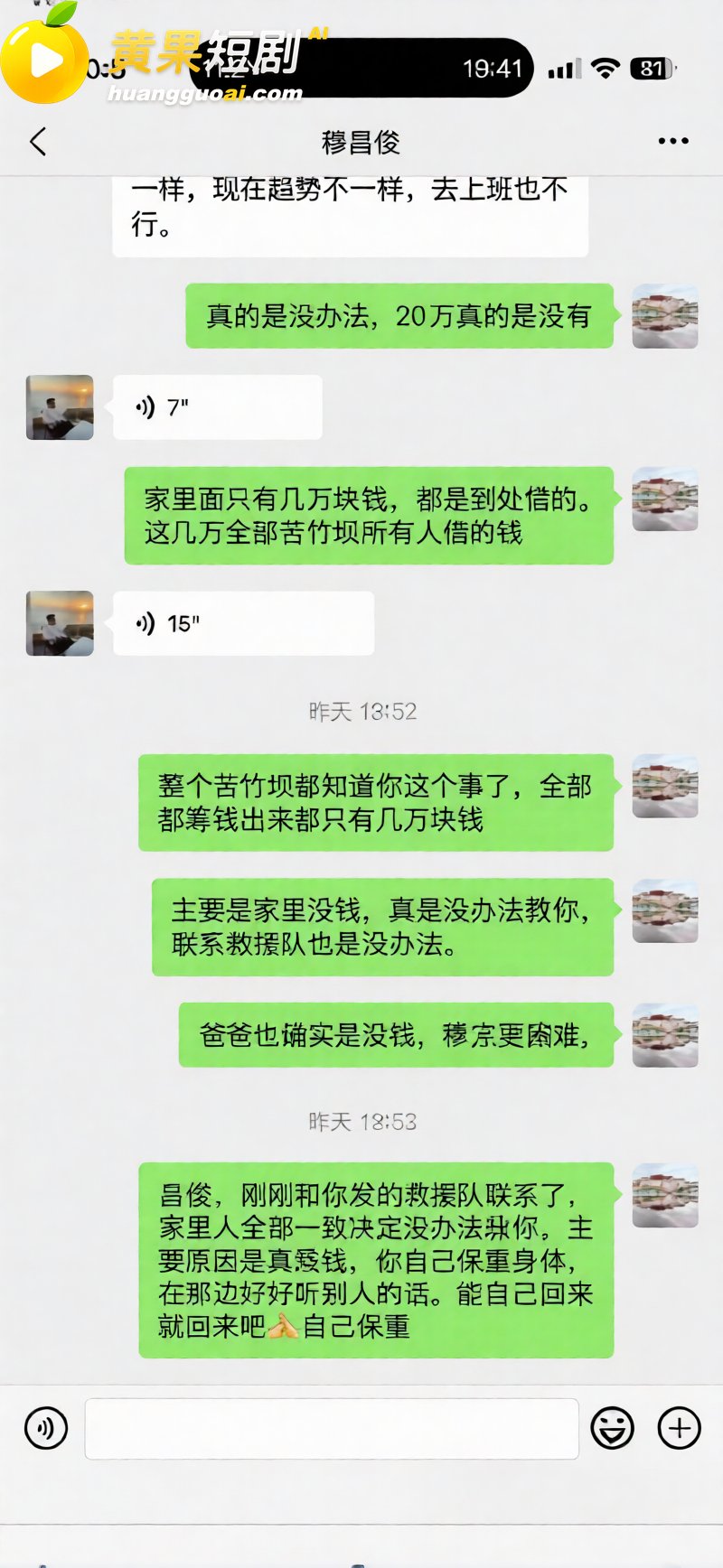 泰国失联转缅甸园区 5