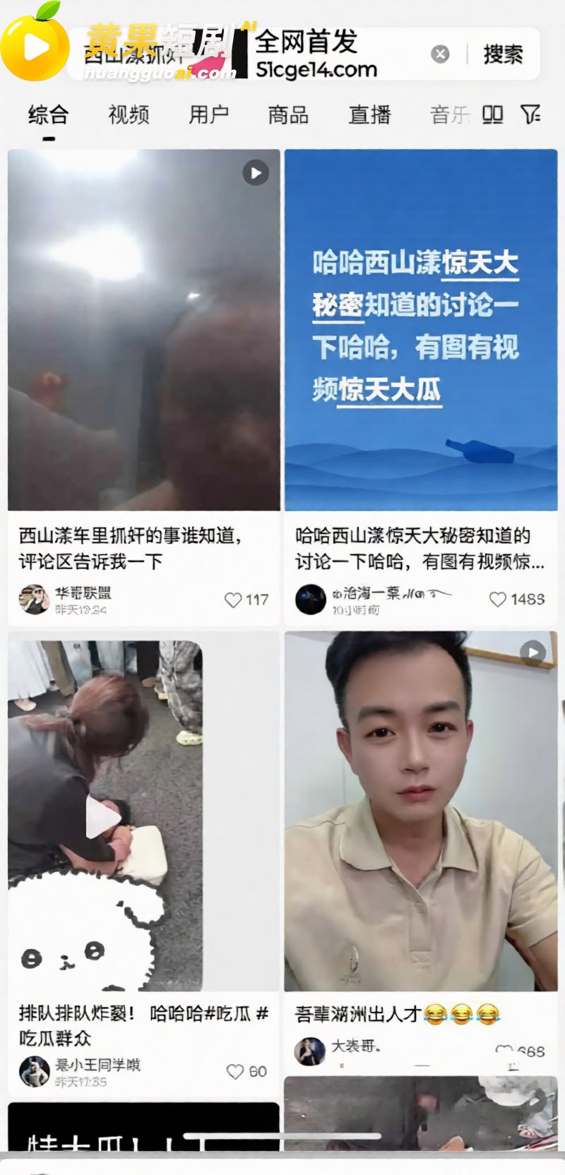 湖州西山漾惊爆车震抓 7