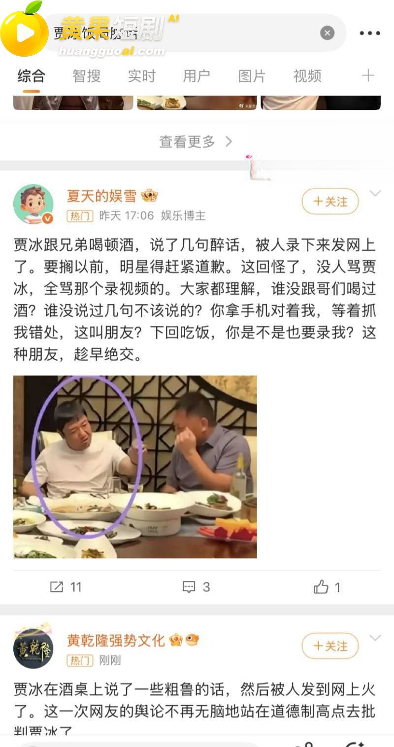 喜剧演员 贾冰 私人 10