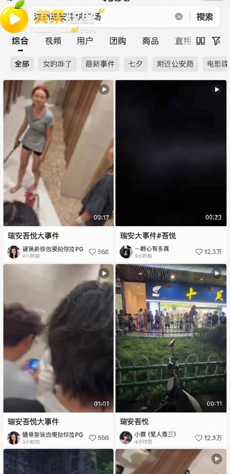 温州瑞安吾悦广场红发 7