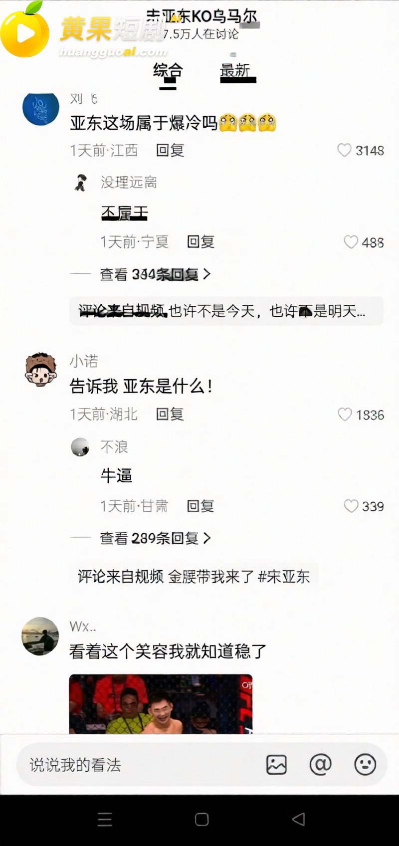 惊天一拳改写历史 宋 9