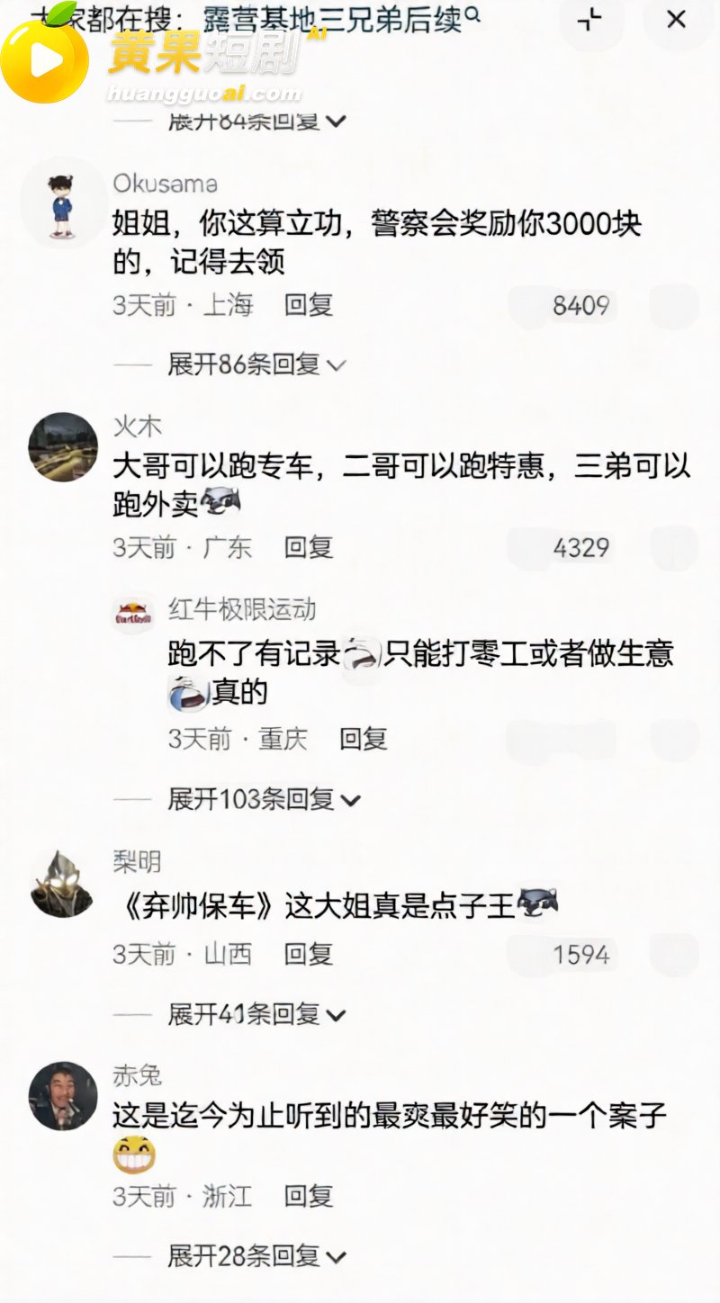 成都露营三兄弟 59 9