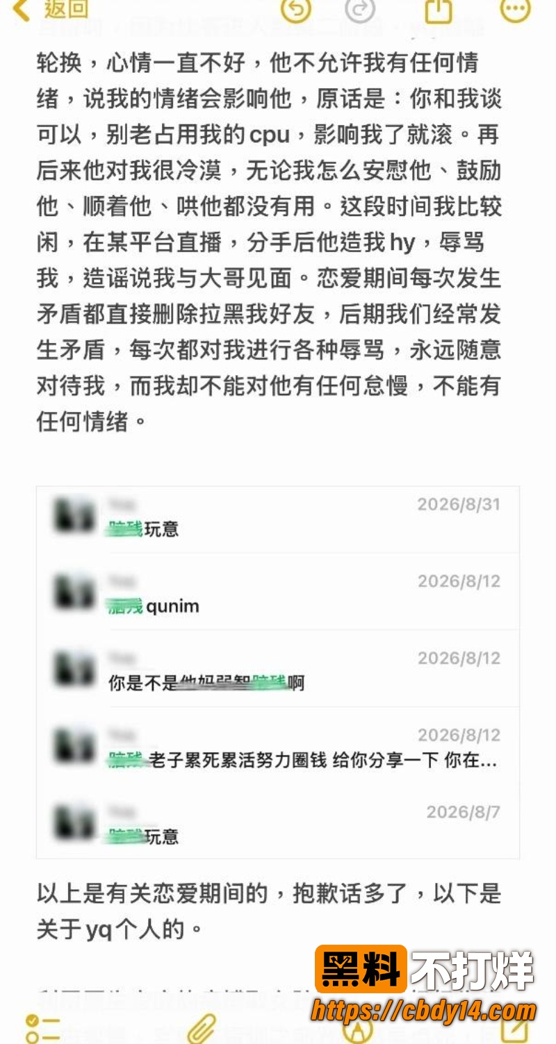 语钦恋爱期间各种离谱操作