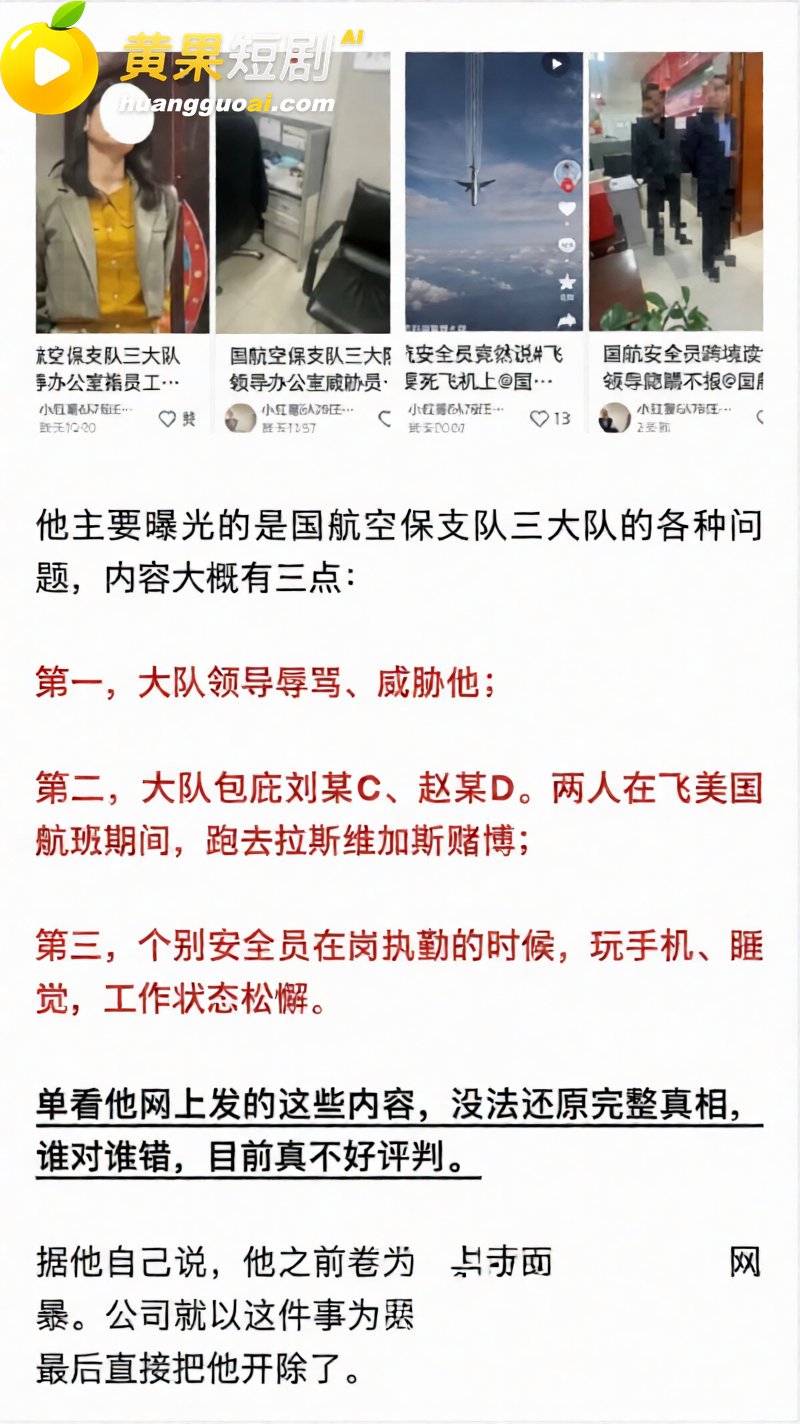 国航空保三大队长王成 8