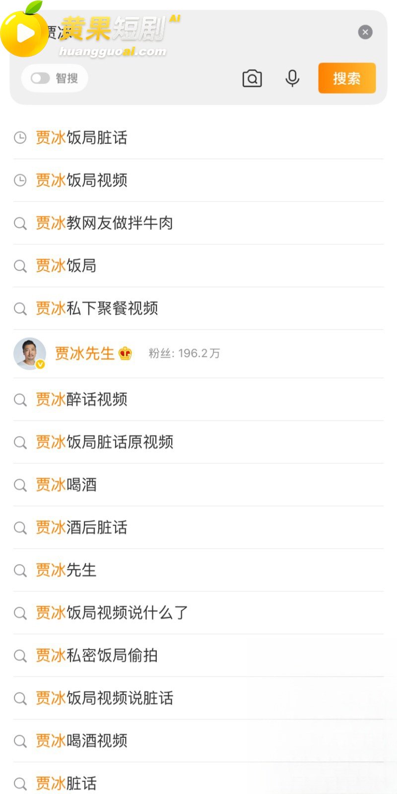 喜剧演员 贾冰 私人 2