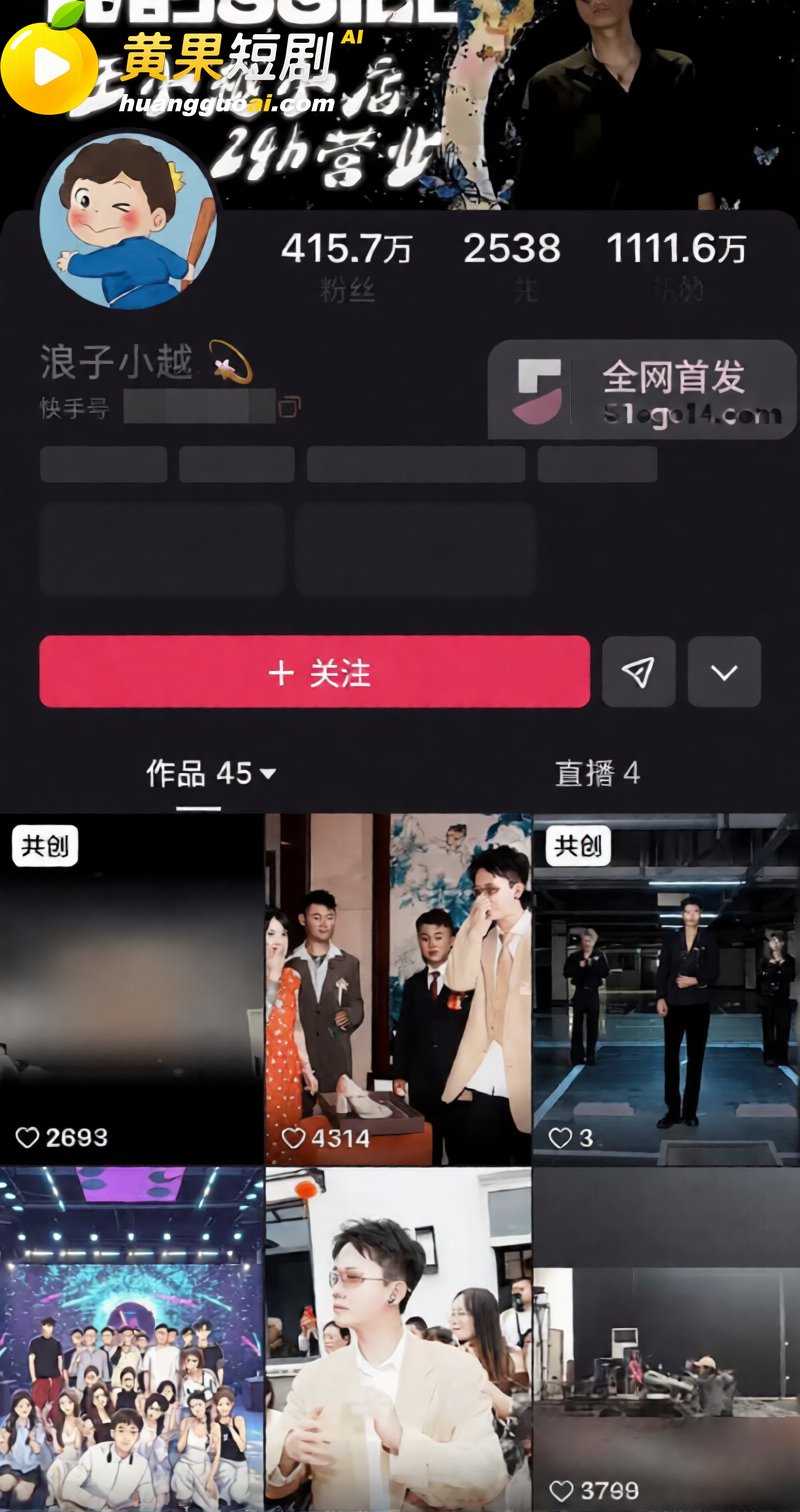快手网红 吴迪团队 2