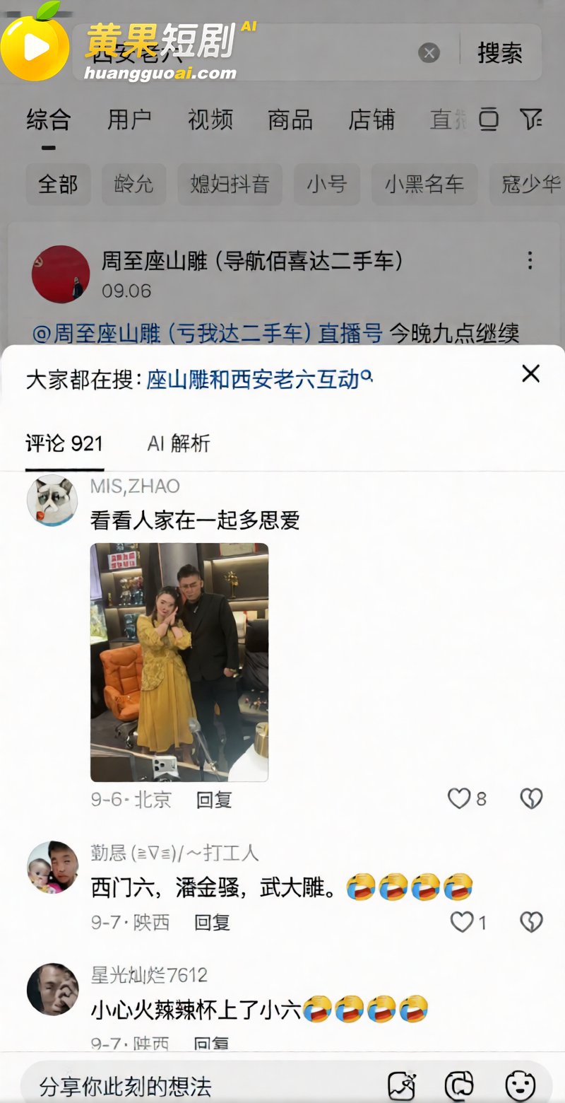 座山雕送老婆火辣辣和 2
