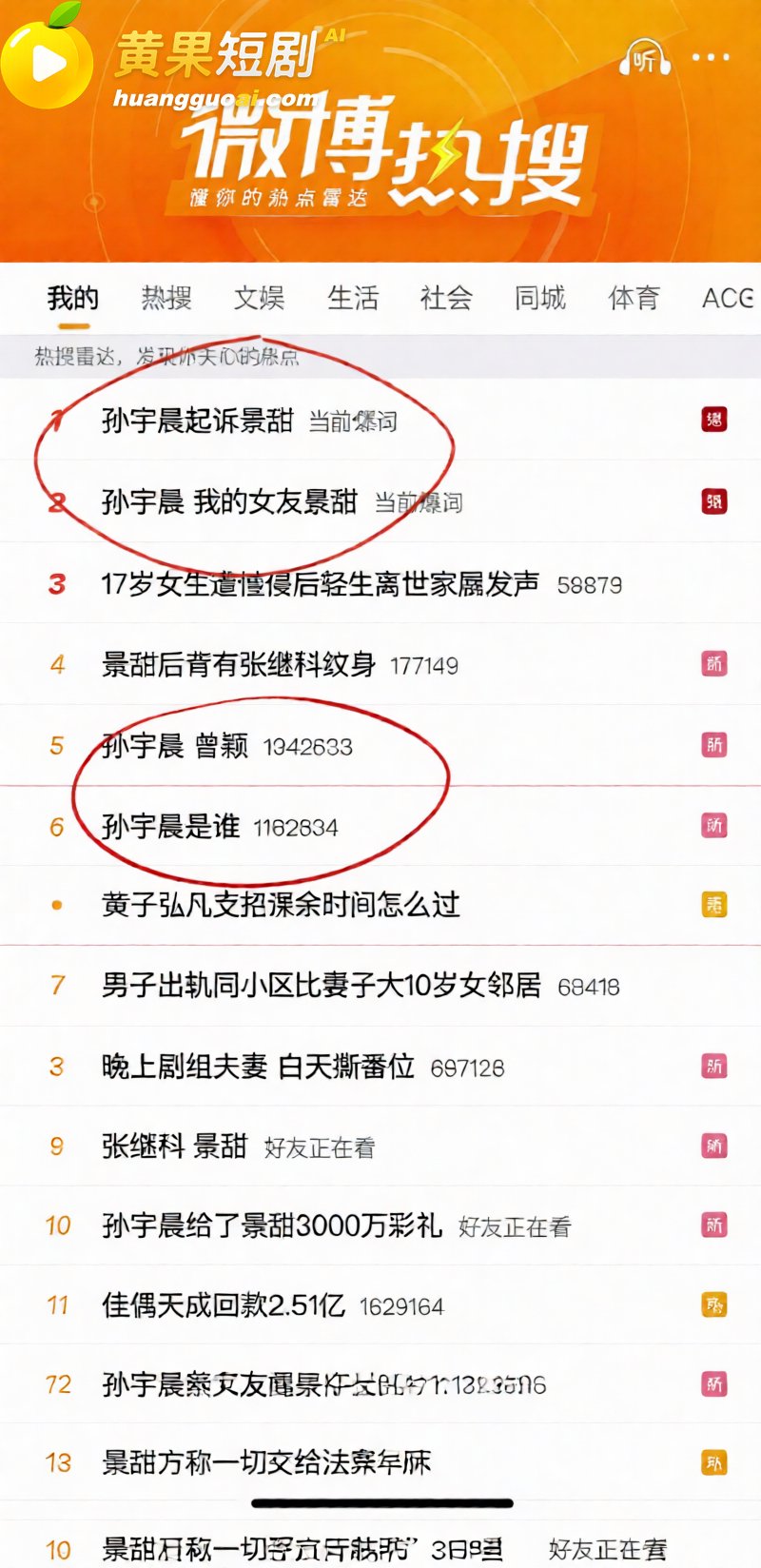 币圈大佬孙宇晨起诉景 2