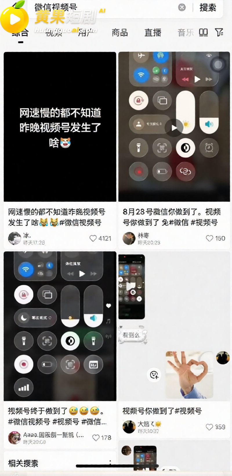 微信视频号8月28事 9