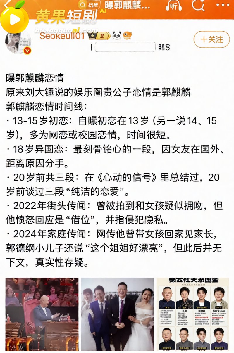 德云少班主 郭麒麟 12