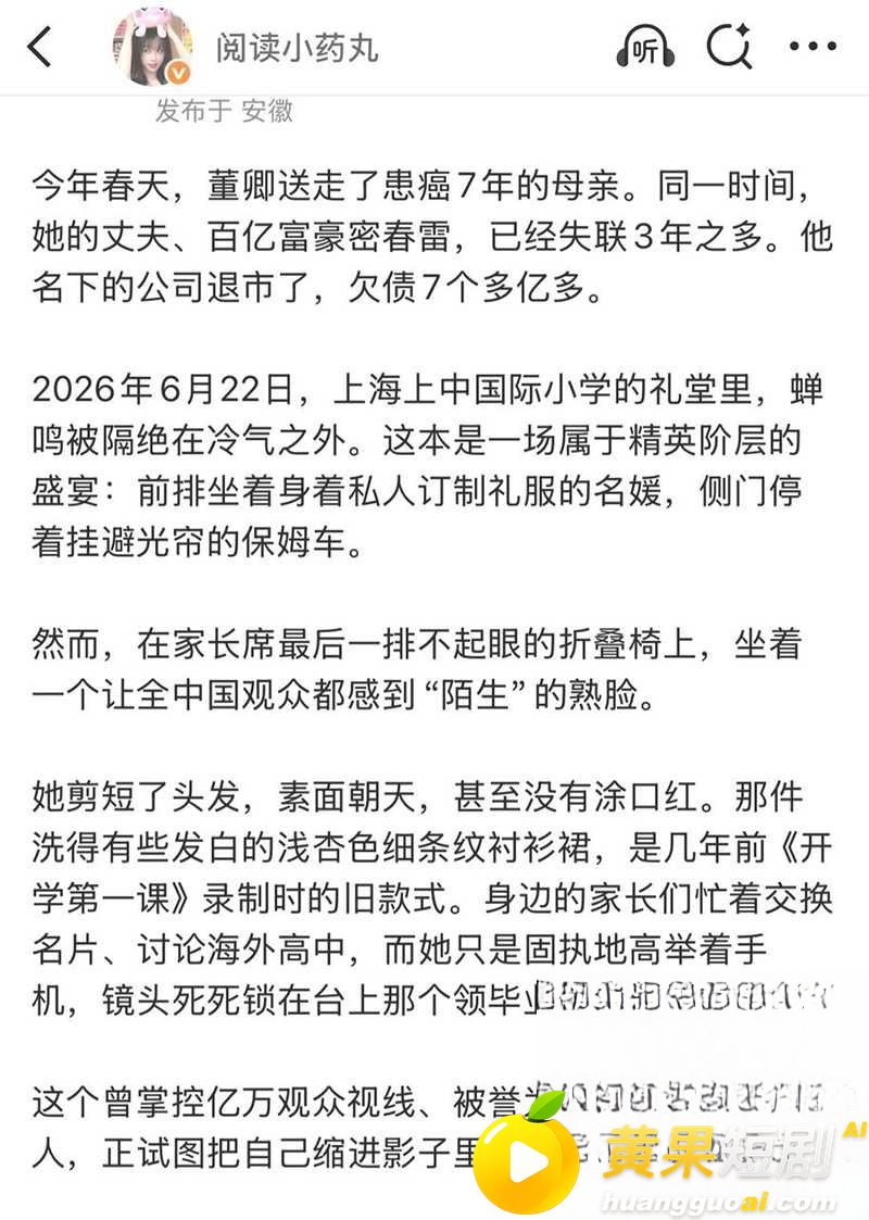 央视一姐 董卿 隐秘 23