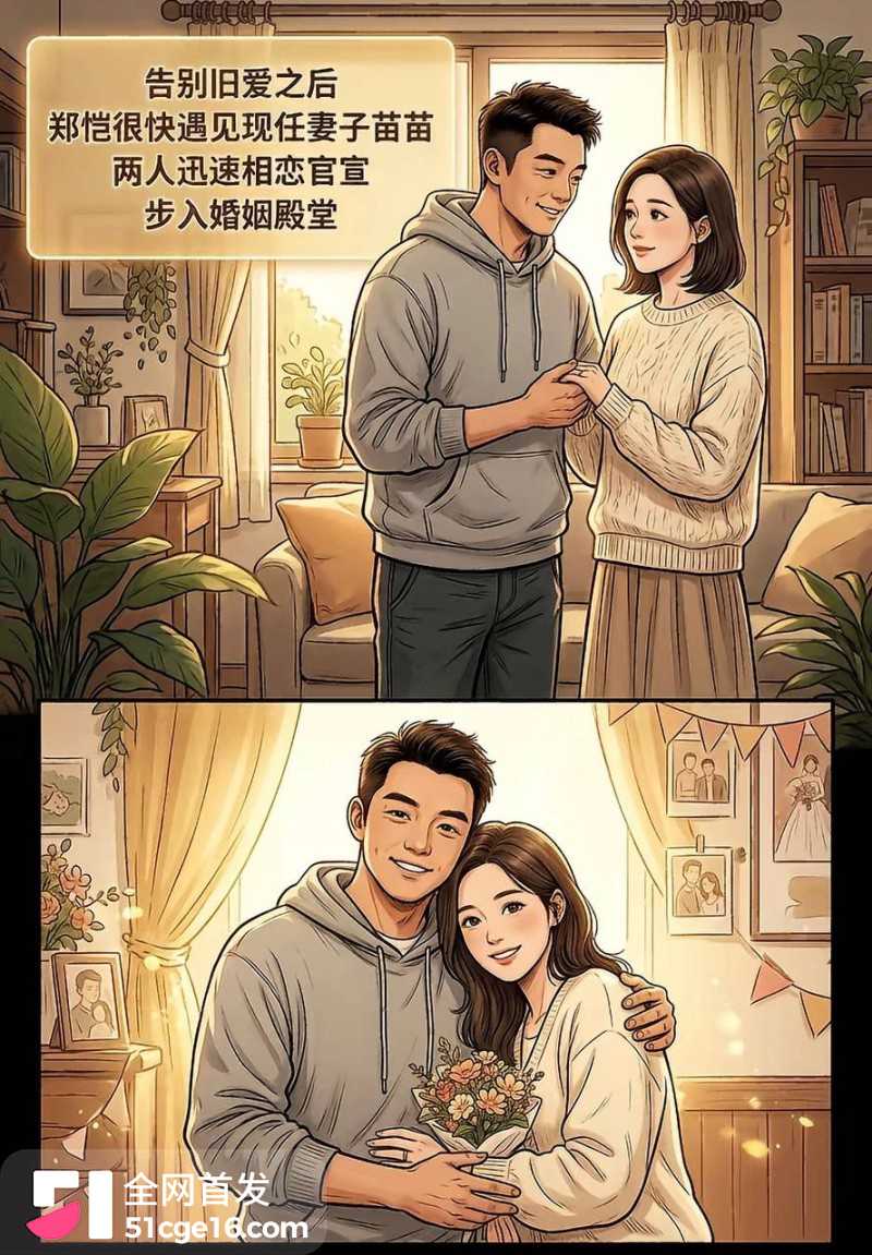 郑恺前任 程晓玥 时 40