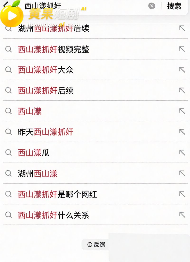 湖州西山漾惊爆车震抓 14