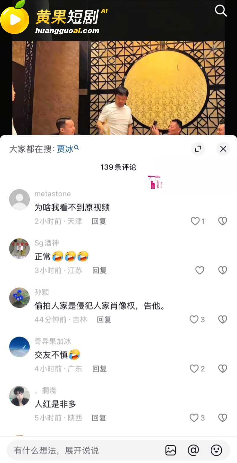 喜剧演员 贾冰 私人 19