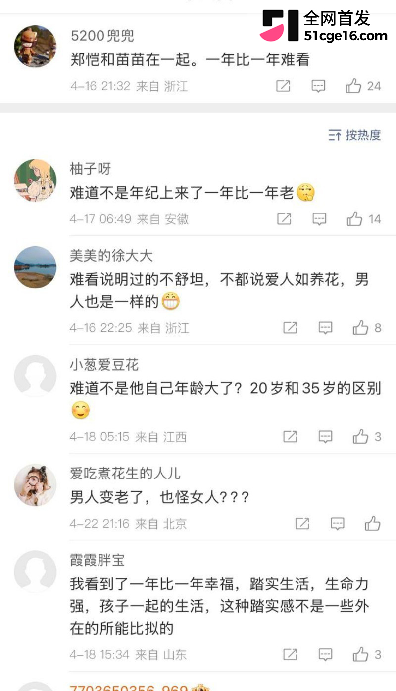 郑恺前任 程晓玥 时 46