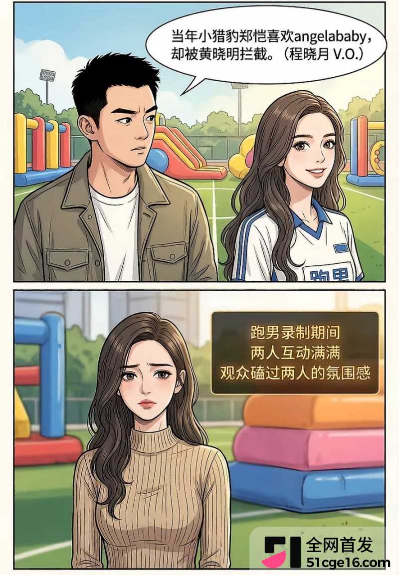 郑恺前任 程晓玥 时 35