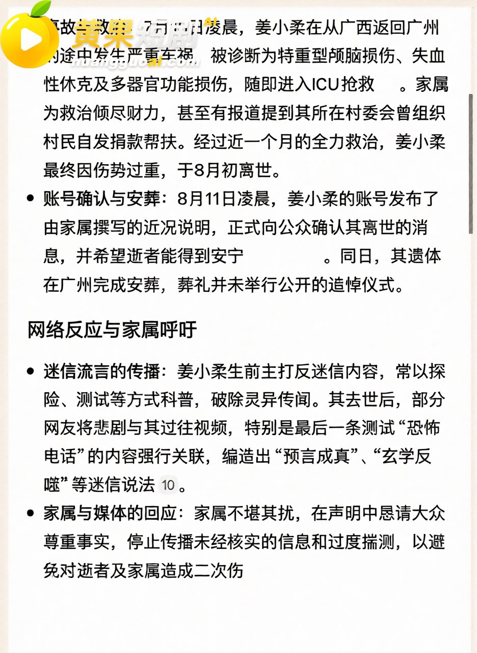 抖音百万探灵博主姜小 9