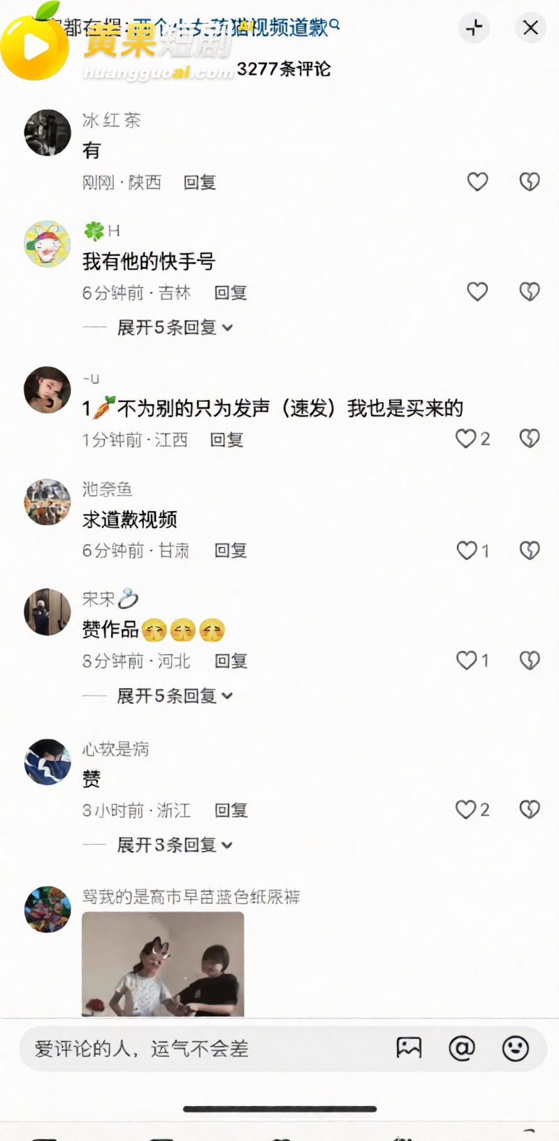 快手小网红 牙不齐与 6