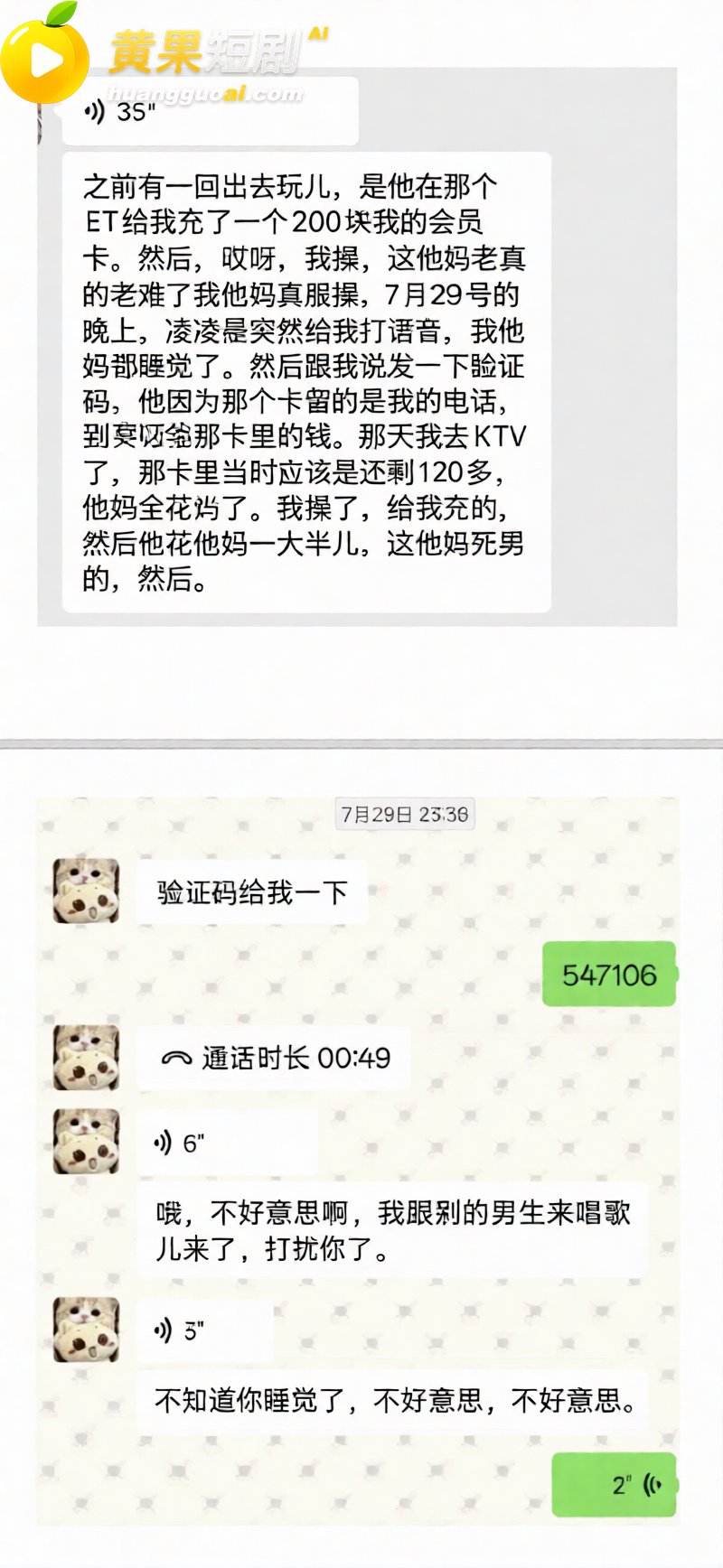 吉林松原 渣男爆料 39