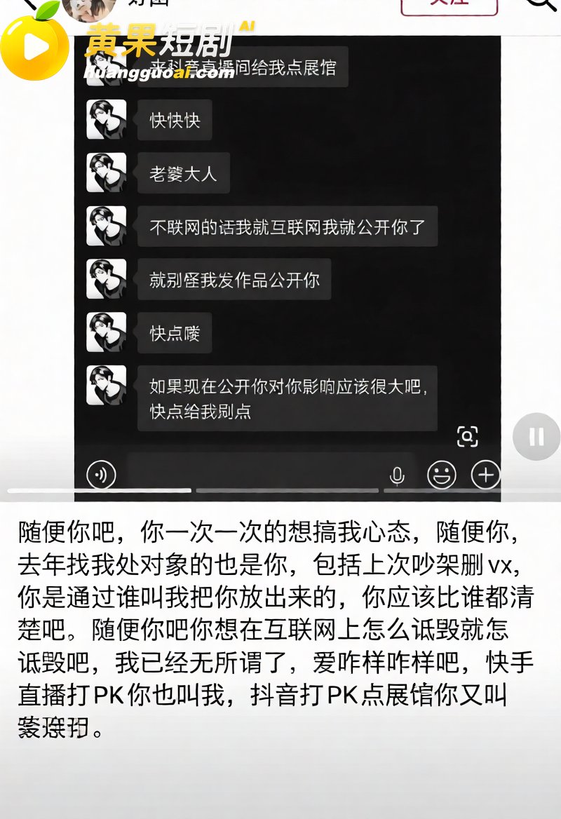 抖音206万粉男主播 12