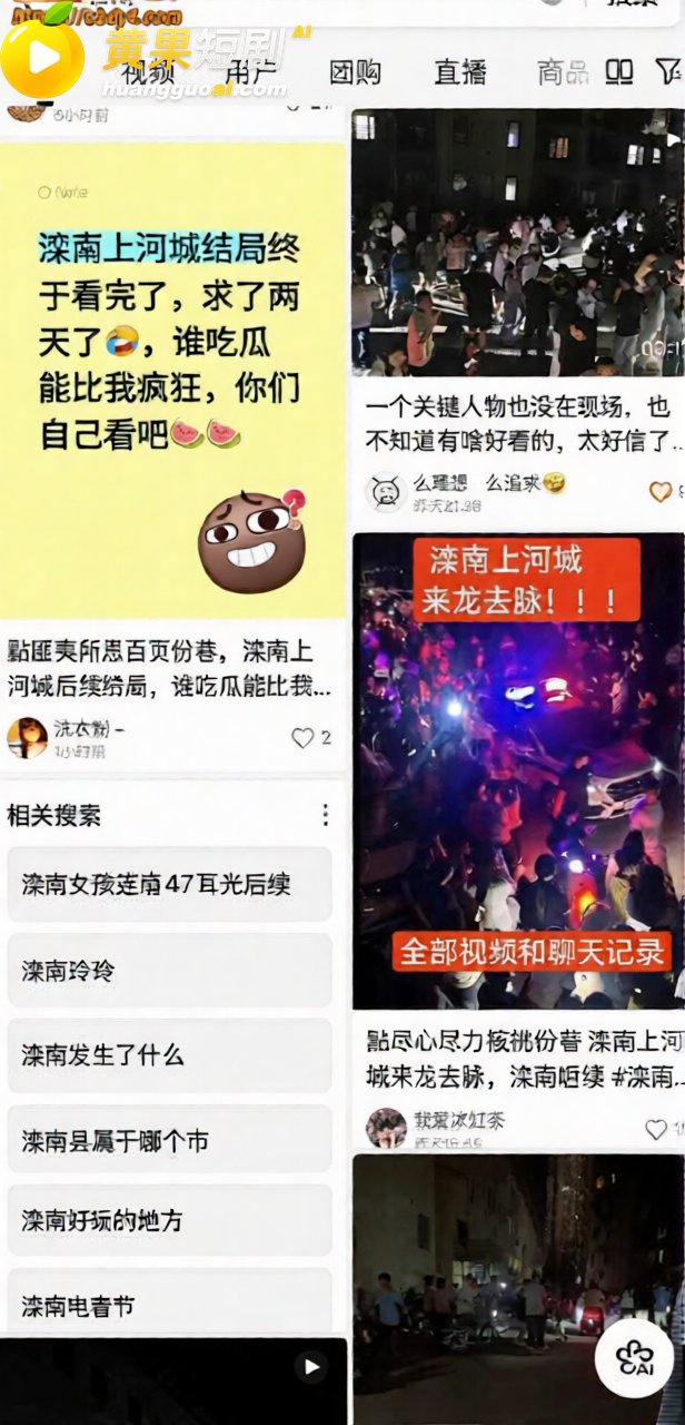 河北滦南上河城抓小三 4