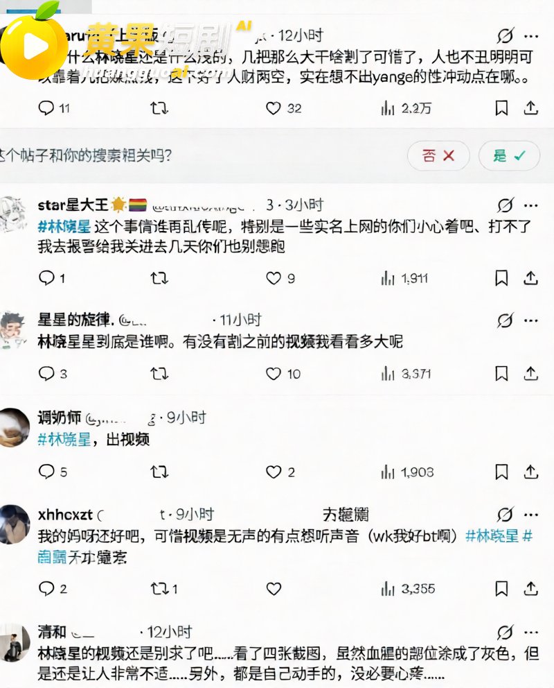 全网疯求 林晓星 切 8