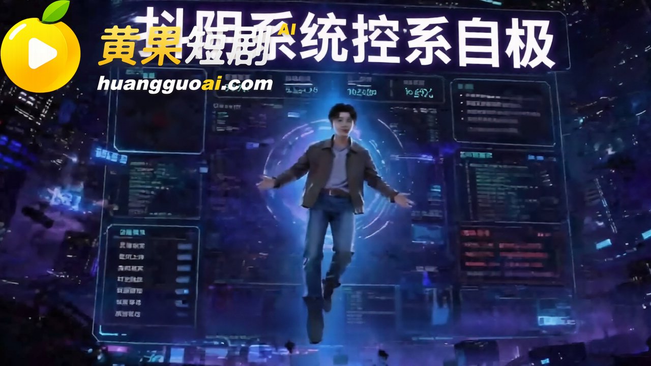 AI成人短剧 女明星 3