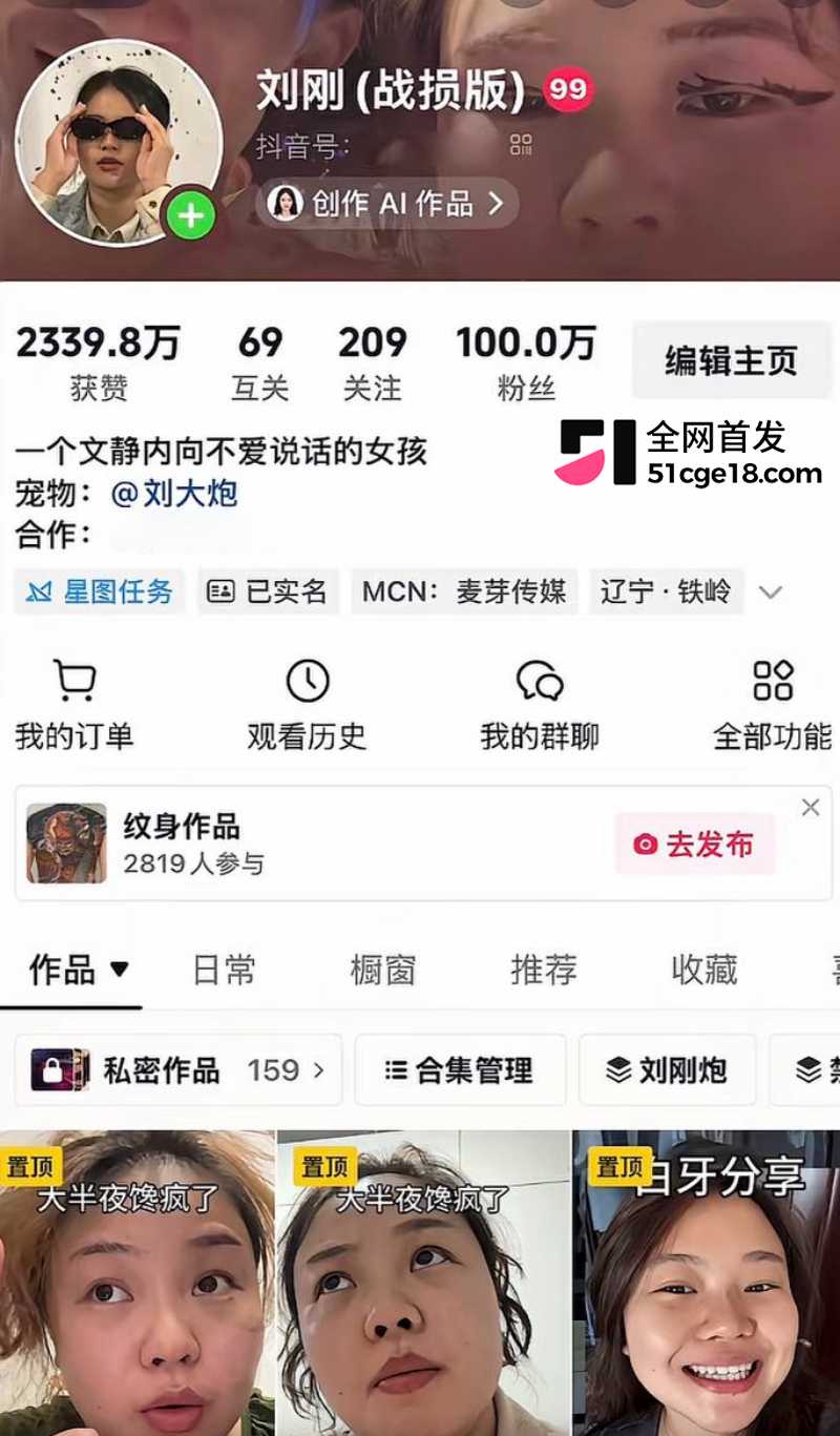 抖音百万网红 刘大炮 14