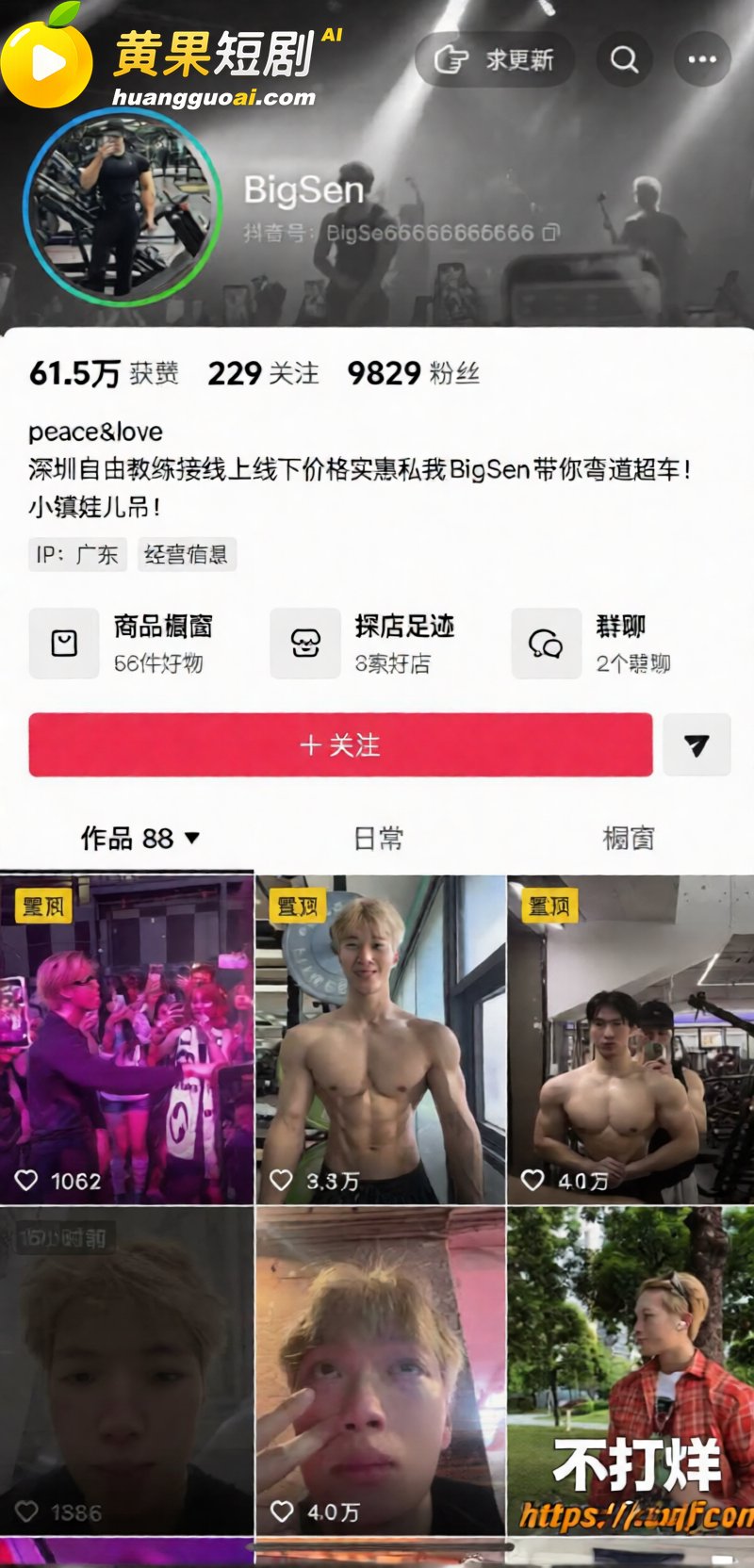 深圳说唱博主BigS 13