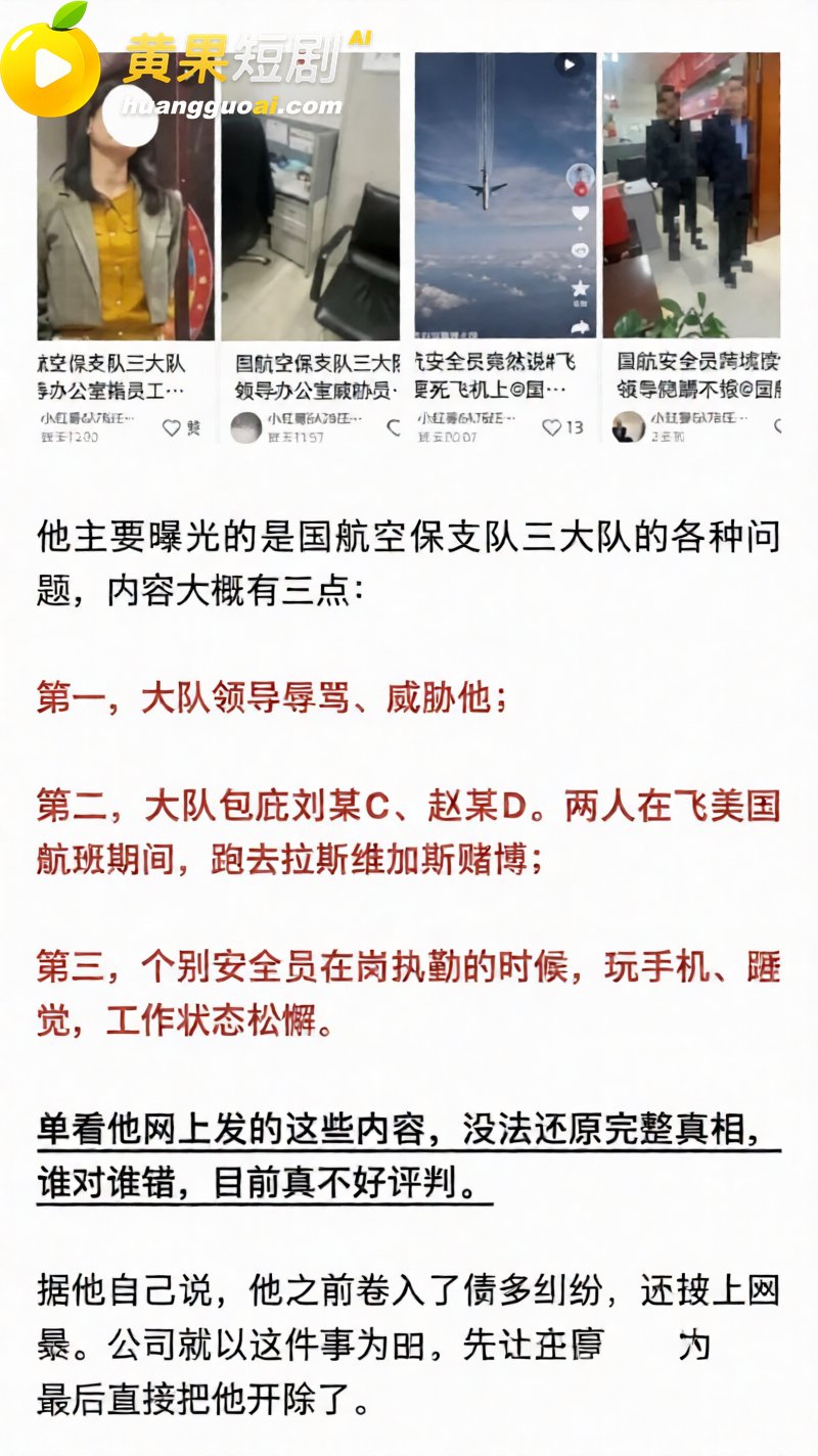 国航空保大队长王成林 4