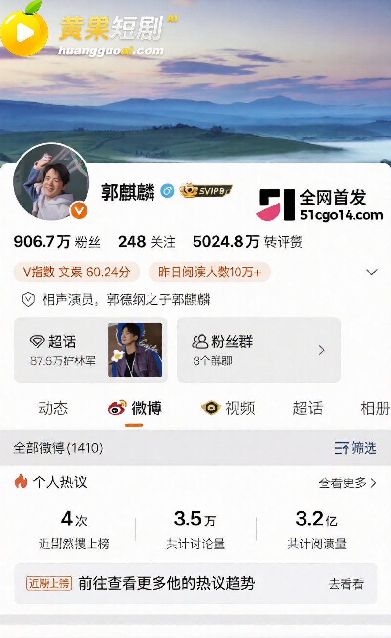 德云少班主 郭麒麟 2