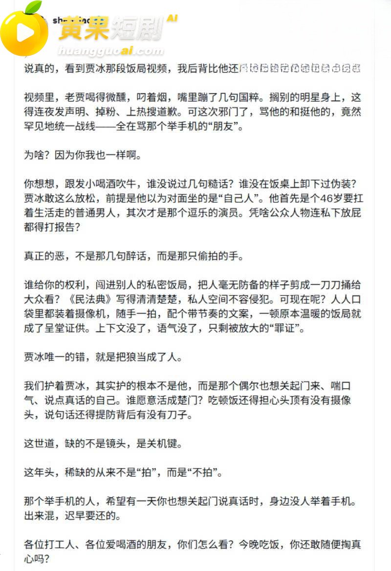 喜剧演员 贾冰 私人 17