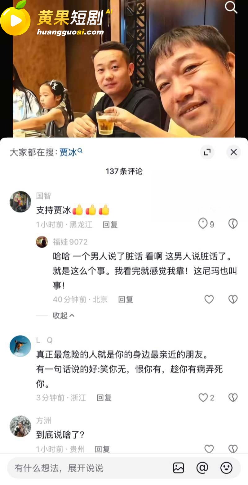 喜剧演员 贾冰 私人 22