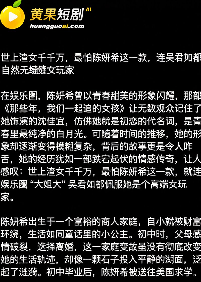 陈妍希综艺首谈离婚引 43