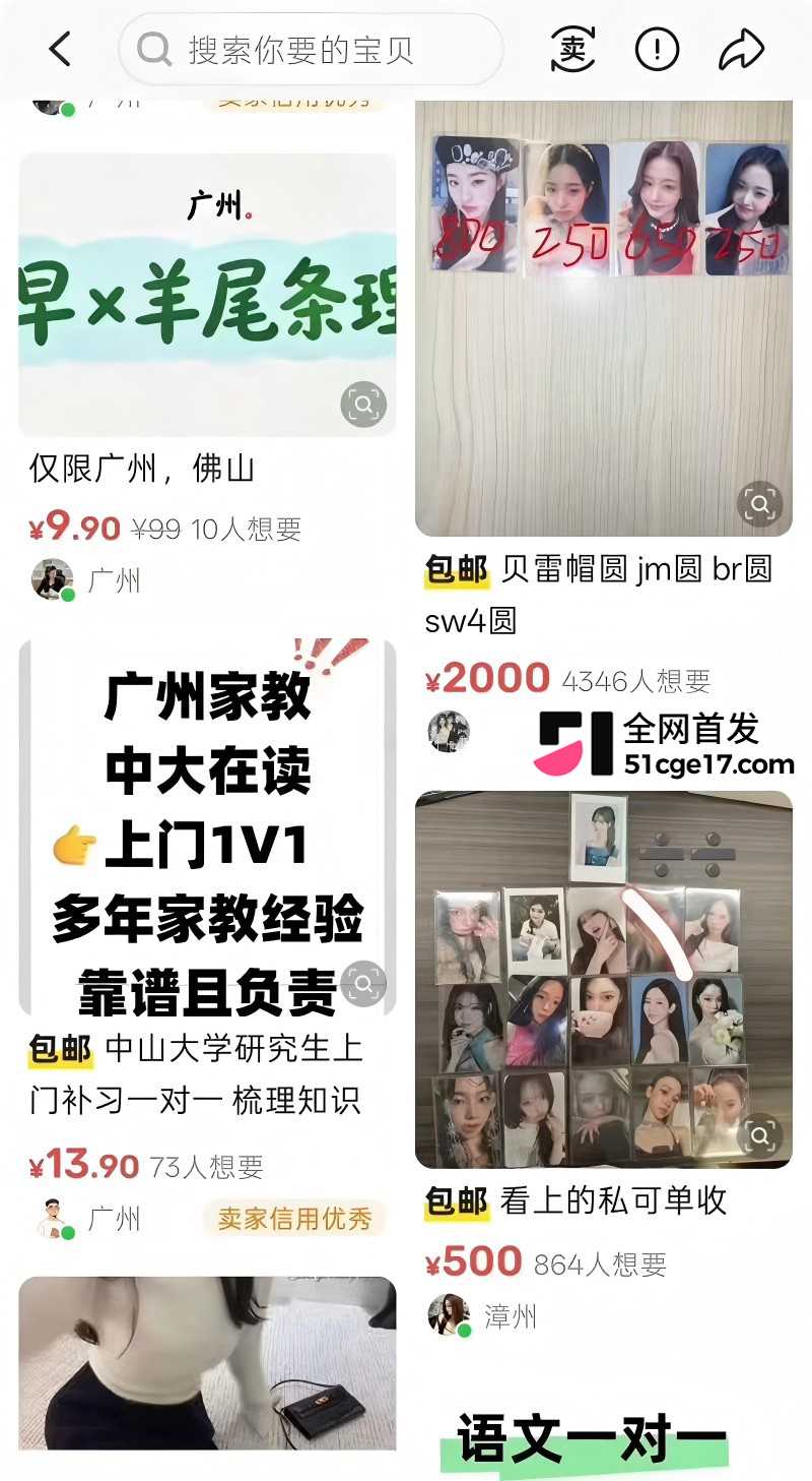 闲鱼招嫖 再度登顶热 9