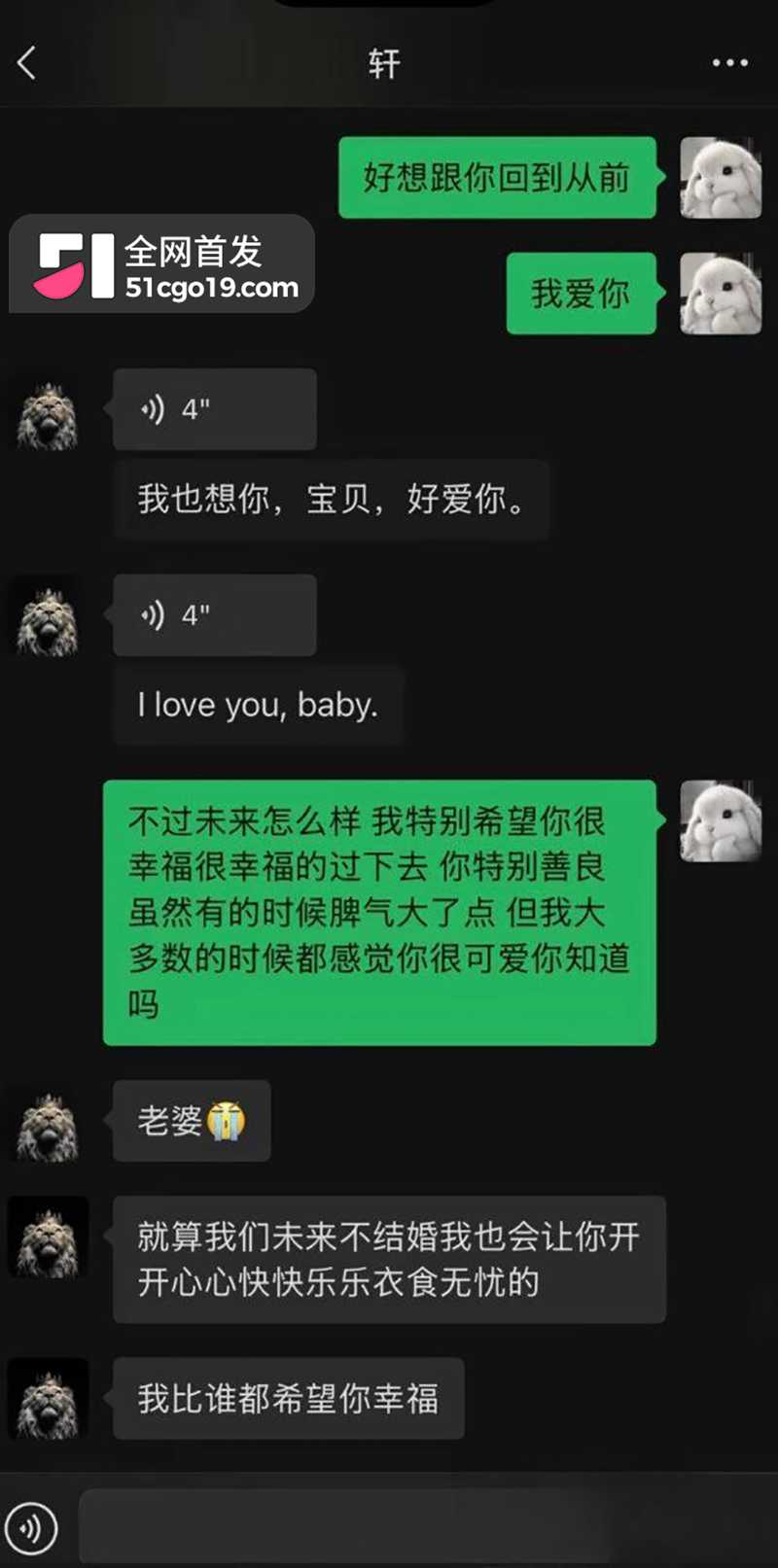 撕逼聊天记录完整曝光