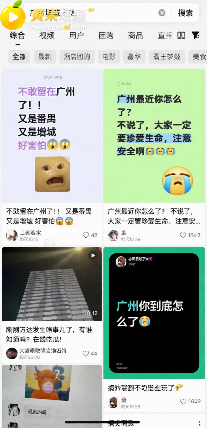 广州增城万达突传砍人 6