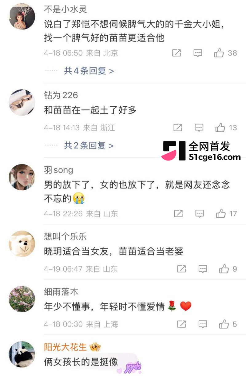 郑恺前任 程晓玥 时 45