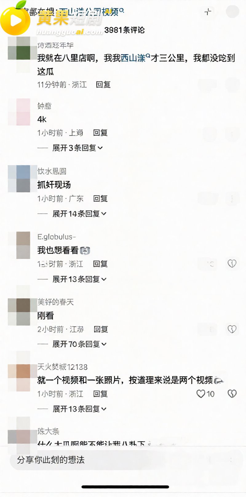 湖州西山漾惊爆车震抓 11