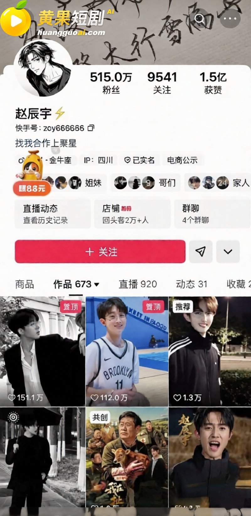 抖音206万粉男主播 2