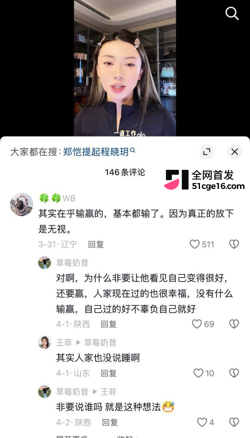 郑恺前任 程晓玥 时 51