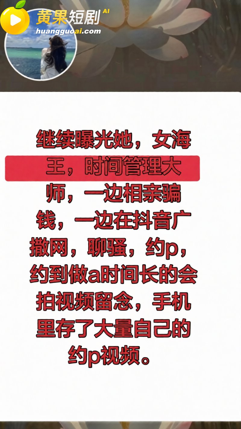 抖音女海王长公主 曝 7