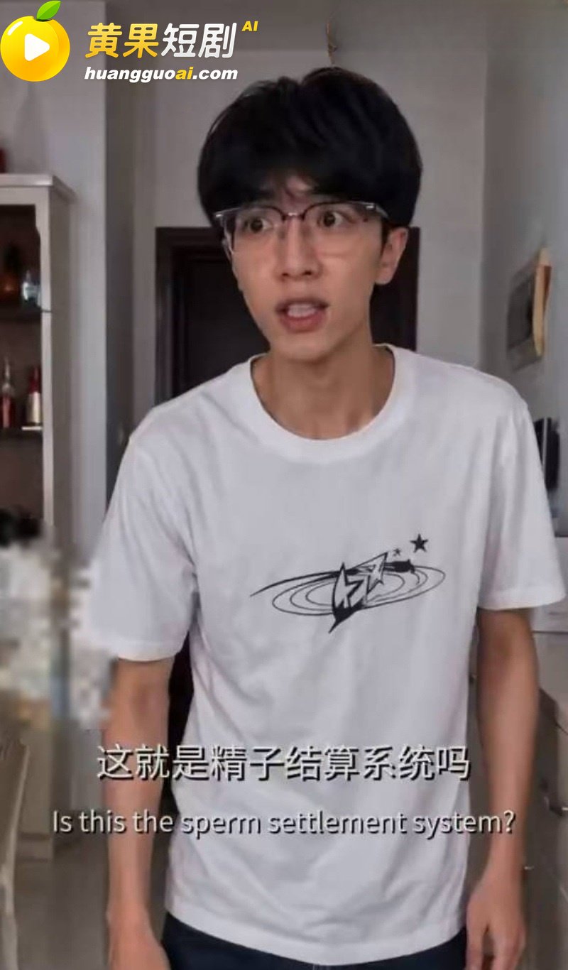 男同 AI短剧 精子 8