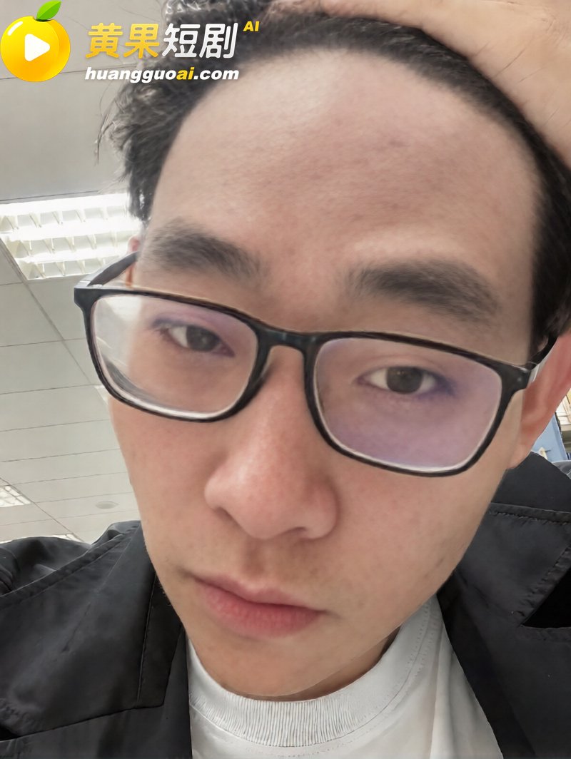 看黄果短剧狂撸40分 11