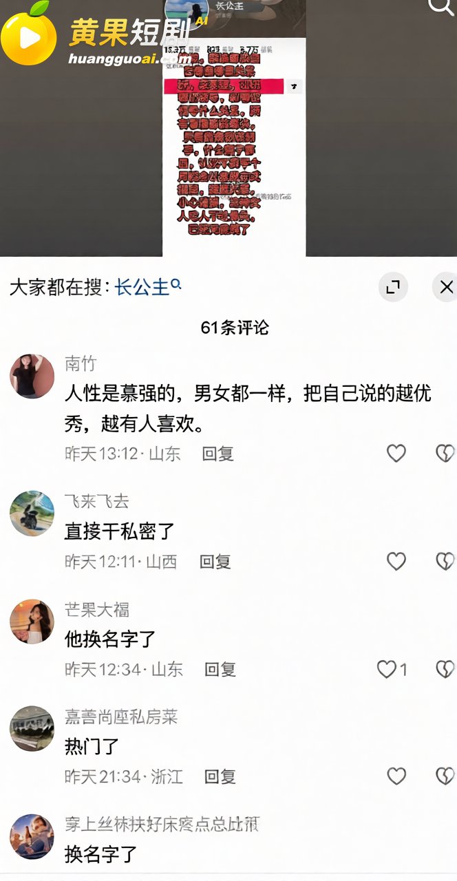 抖音网红长公主 涉嫌 9