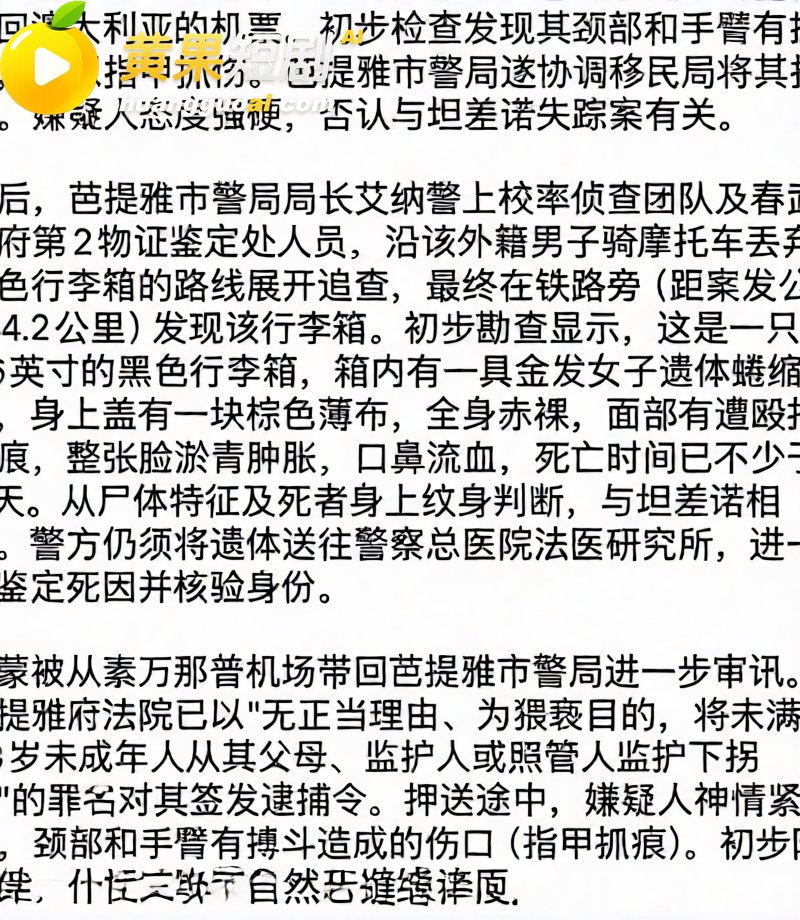 46岁澳洲男子残杀泰 6