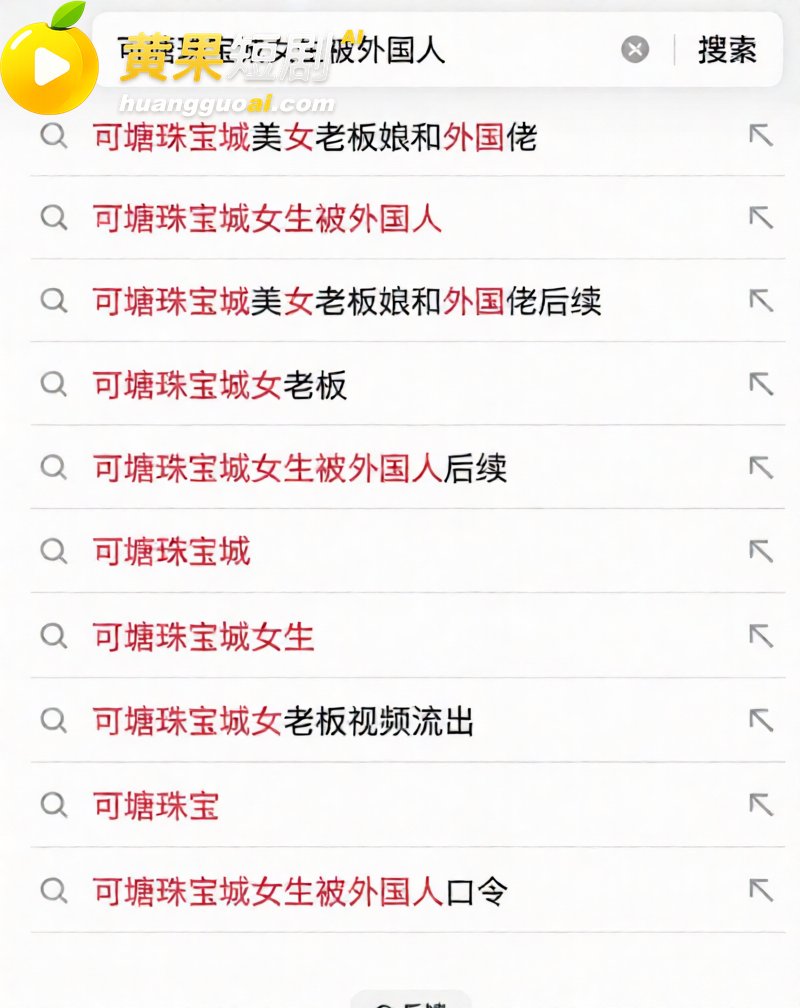 广东可塘珠宝城女老板 4